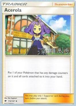 Acerola (112/147) (Samurai Sniper - Kabu Fukase) [World Championships 2017]